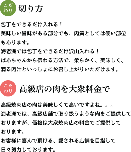 大阪のこだわり焼肉店【海老洲】