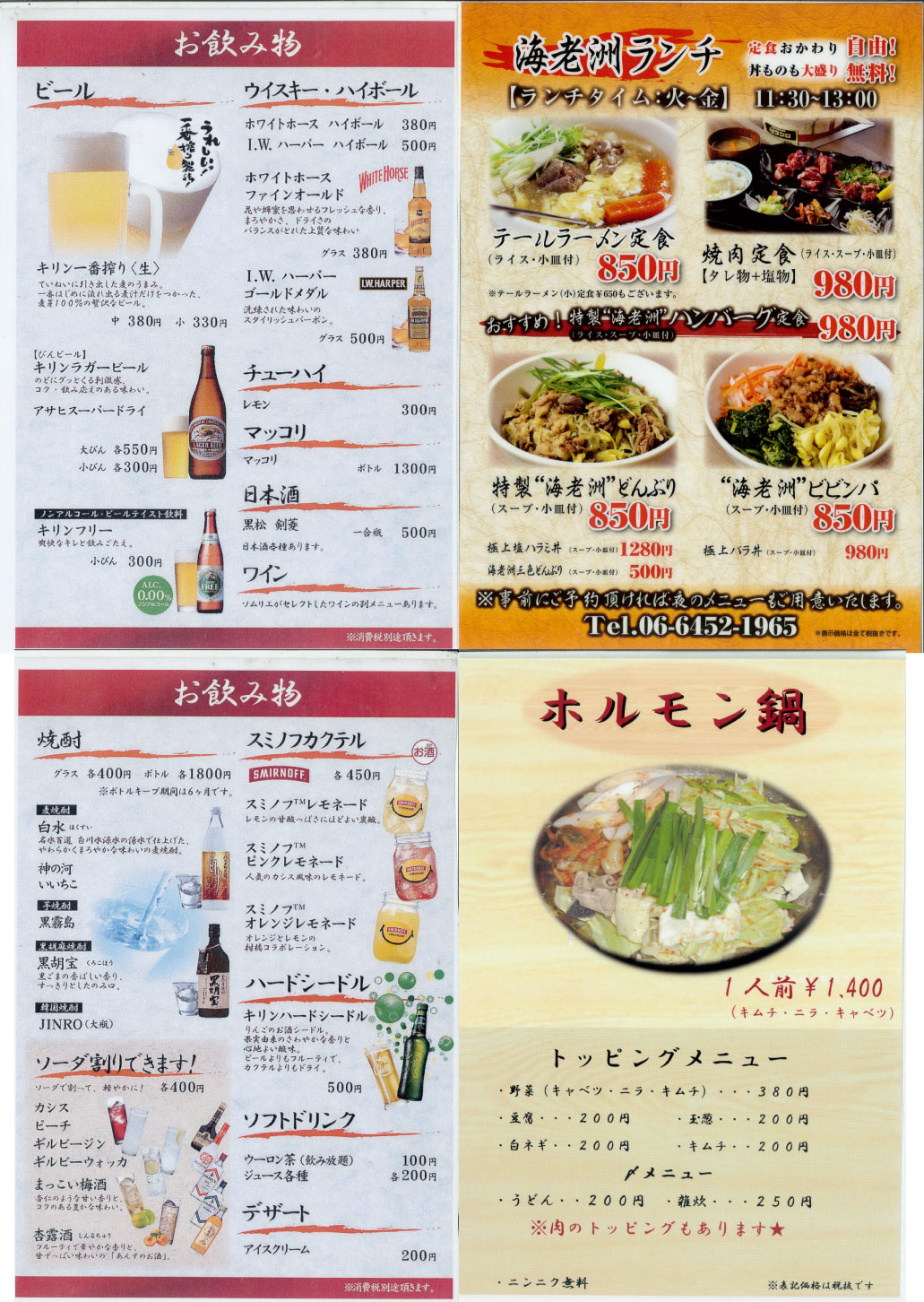 高槻のラーメン店 彩色ラーメンきんせい ラーメンで笑顔に中村商店