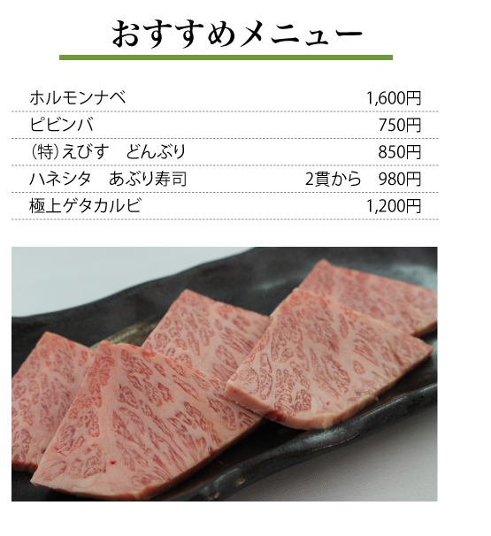 大阪のこだわり焼肉店【海老洲】