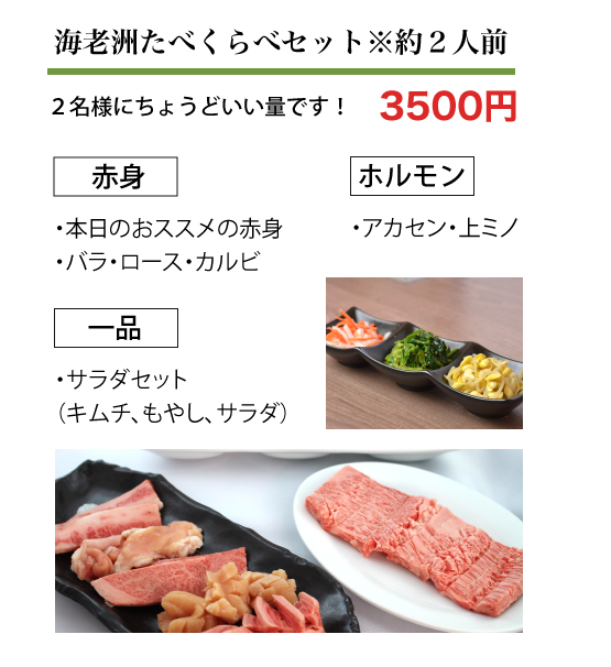 大阪のこだわり焼肉店【海老洲】