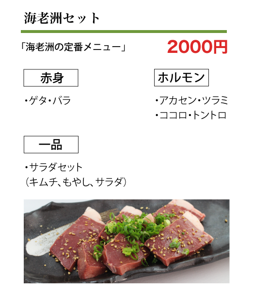 大阪のこだわり焼肉店【海老洲】