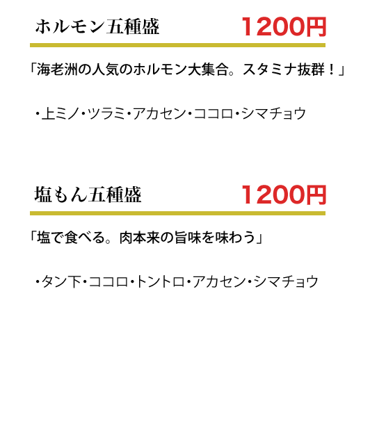 大阪のこだわり焼肉店【海老洲】