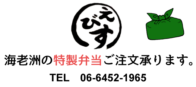 大阪のこだわり焼肉店【海老洲】